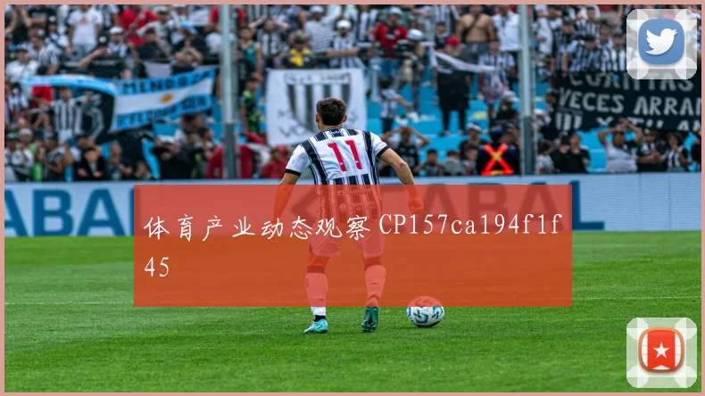 体育产业动态观察 CP157ca194f1f45